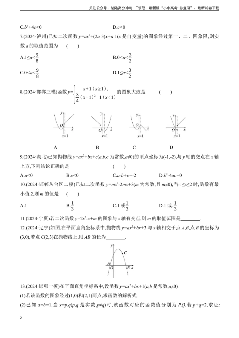 第14课时　二次函数的图象与性质2025年中考数学一轮专题复习强化练习（含答案）_02中考总复习（2026版更新中）_02-数学-中考总复习_2025中考复习资料