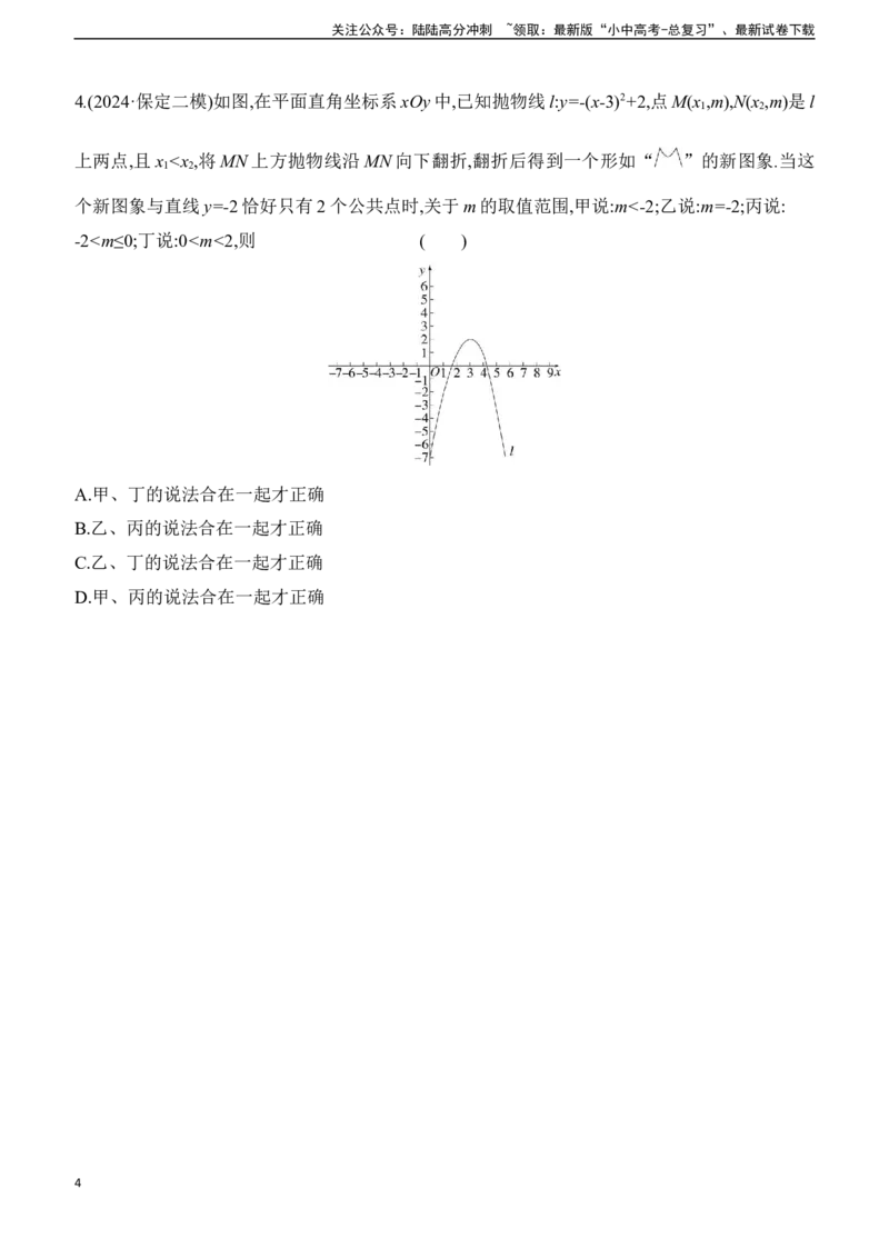 第14课时　二次函数的图象与性质2025年中考数学一轮专题复习强化练习（含答案）_02中考总复习（2026版更新中）_02-数学-中考总复习_2025中考复习资料