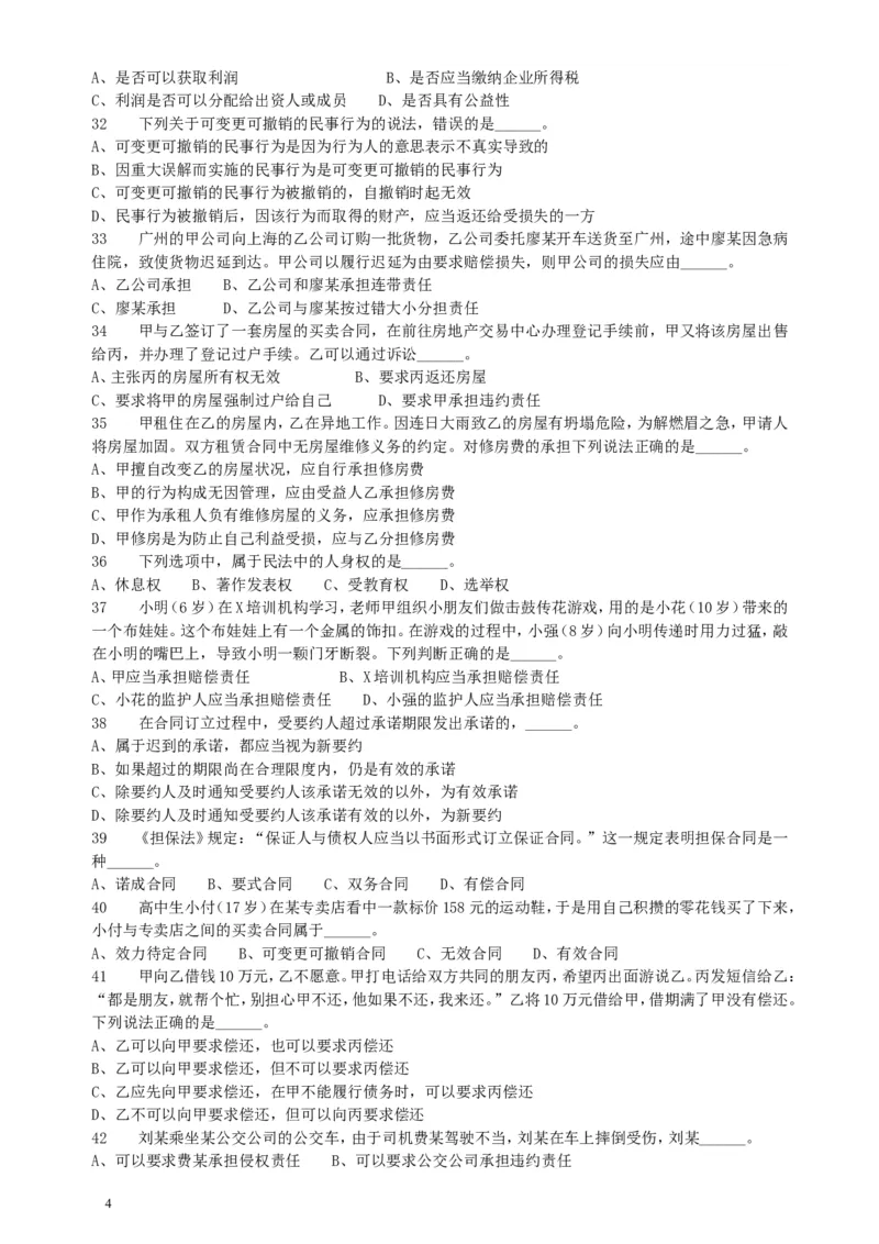 2018年上海公务员录用考试《专业科目-政法》真题_34省+国考真题_此文件夹为word版,不推荐使用_此word版为,不推荐使用_此word版为,不推荐使用_题目