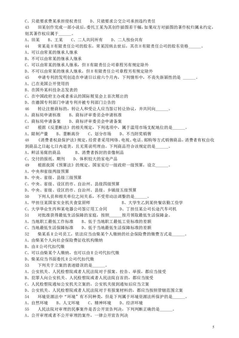 2018年上海公务员录用考试《专业科目-政法》真题_34省+国考真题_此文件夹为word版,不推荐使用_此word版为,不推荐使用_此word版为,不推荐使用_题目