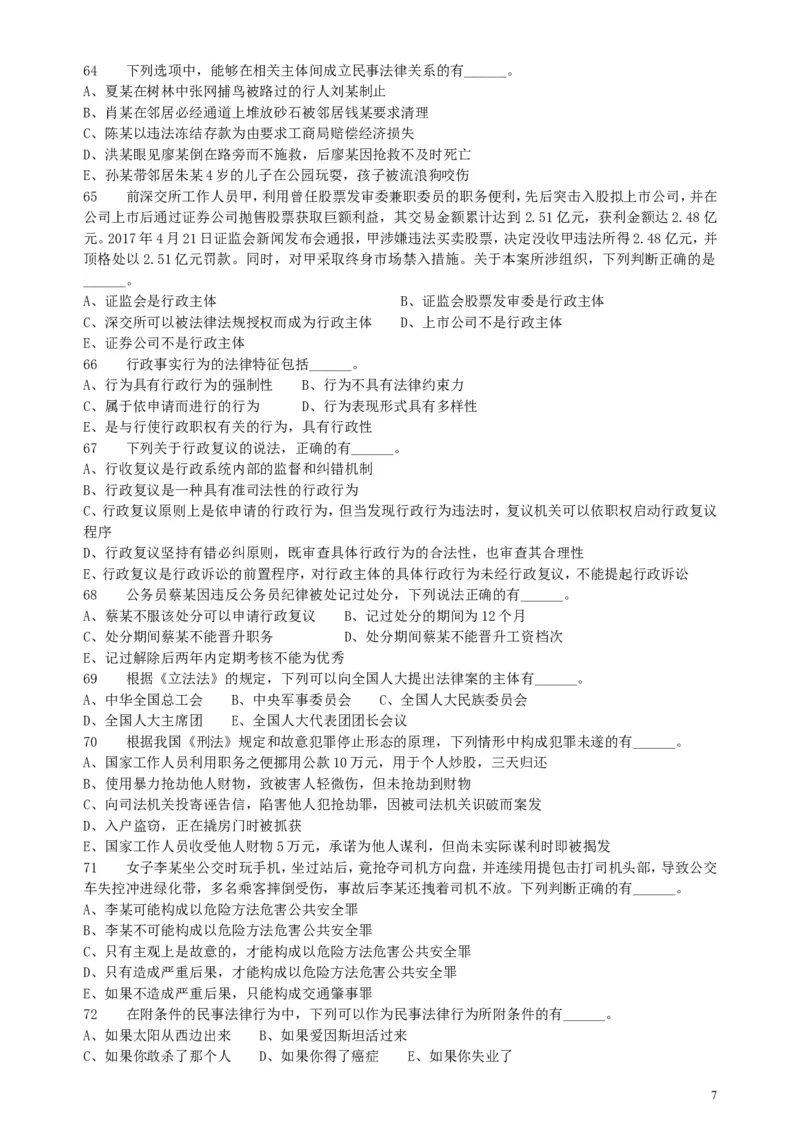 2018年上海公务员录用考试《专业科目-政法》真题_34省+国考真题_此文件夹为word版,不推荐使用_此word版为,不推荐使用_此word版为,不推荐使用_题目