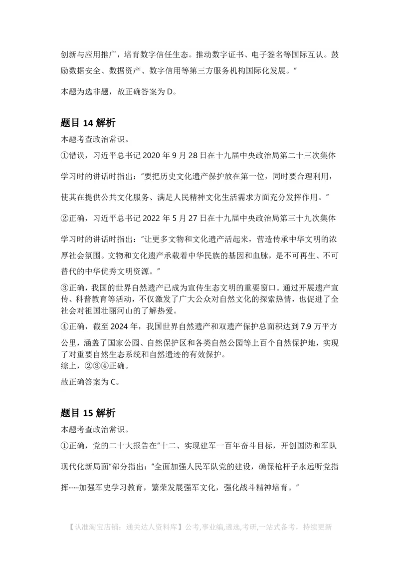 2025年河北省公务员录用考试《行测》答案及解析_34省+国考真题_34省考+国考pdf版推荐用这个版本_34省行测+申论真题pdf推荐用这个版本_河北公务员考试真题pdf版_答案及解析