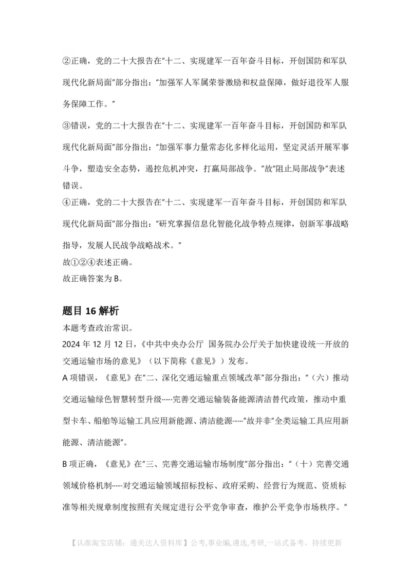 2025年河北省公务员录用考试《行测》答案及解析_34省+国考真题_34省考+国考pdf版推荐用这个版本_34省行测+申论真题pdf推荐用这个版本_河北公务员考试真题pdf版_答案及解析