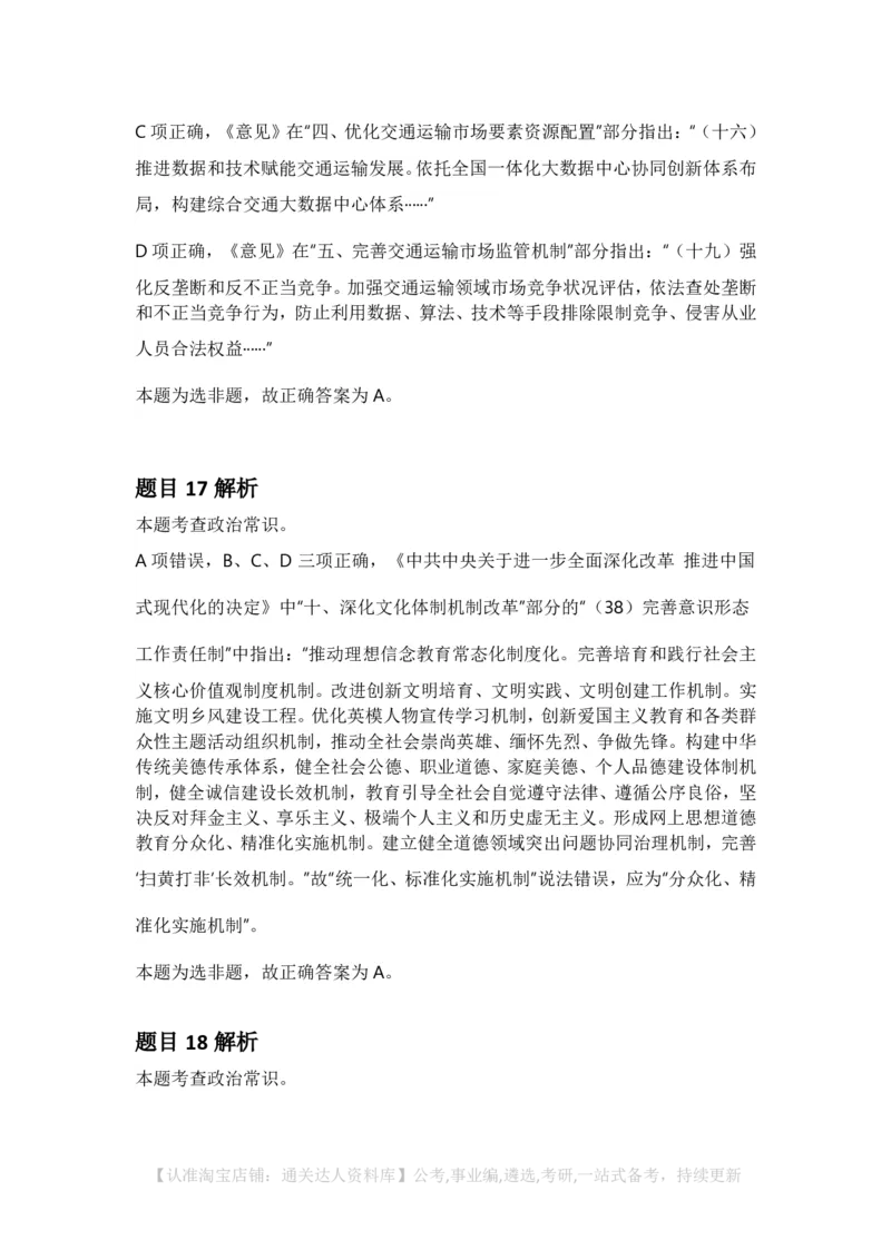 2025年河北省公务员录用考试《行测》答案及解析_34省+国考真题_34省考+国考pdf版推荐用这个版本_34省行测+申论真题pdf推荐用这个版本_河北公务员考试真题pdf版_答案及解析