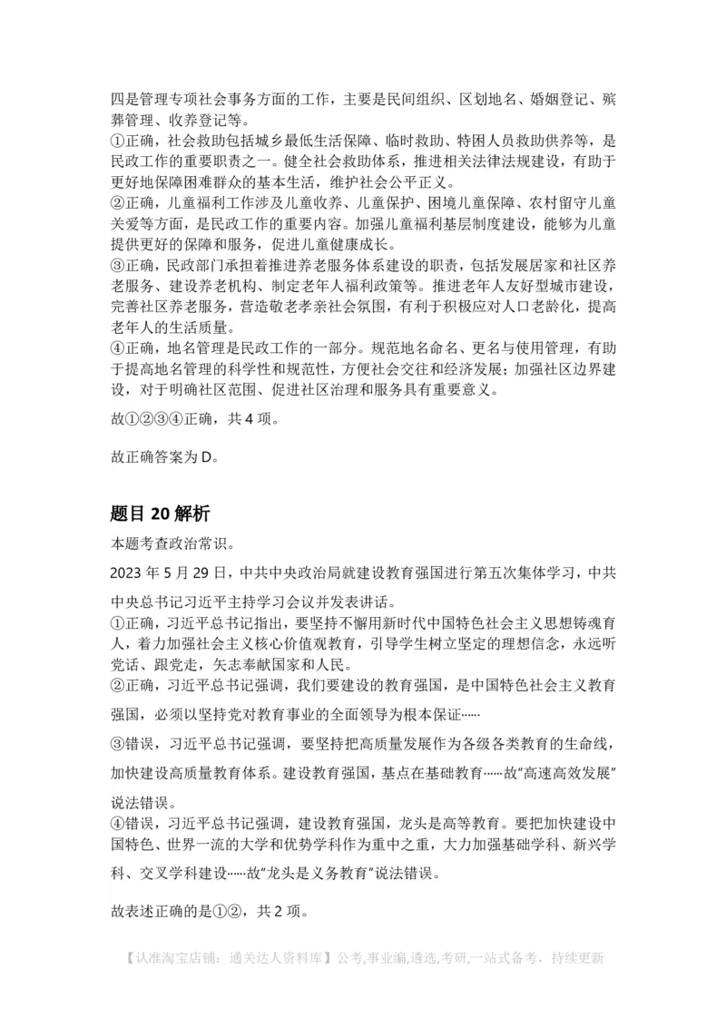 2025年河北省公务员录用考试《行测》答案及解析_34省+国考真题_34省考+国考pdf版推荐用这个版本_34省行测+申论真题pdf推荐用这个版本_河北公务员考试真题pdf版_答案及解析