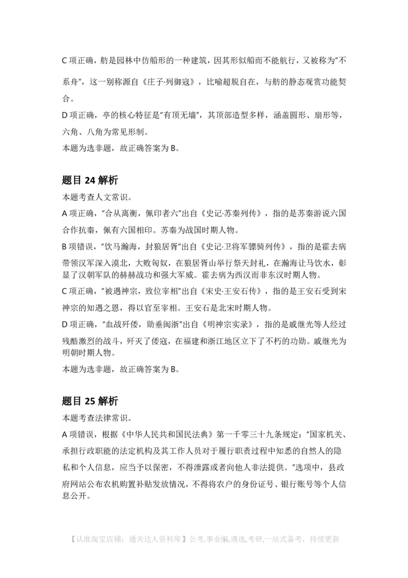 2025年河北省公务员录用考试《行测》答案及解析_34省+国考真题_34省考+国考pdf版推荐用这个版本_34省行测+申论真题pdf推荐用这个版本_河北公务员考试真题pdf版_答案及解析