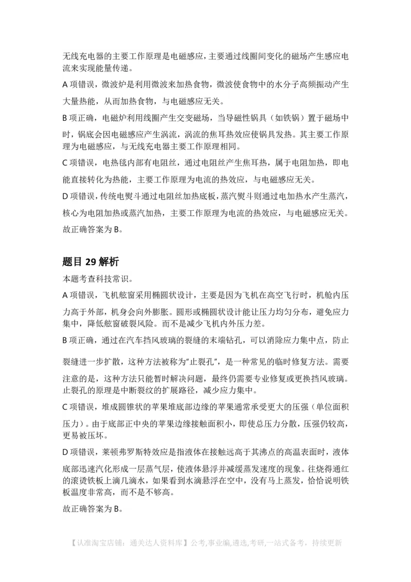 2025年河北省公务员录用考试《行测》答案及解析_34省+国考真题_34省考+国考pdf版推荐用这个版本_34省行测+申论真题pdf推荐用这个版本_河北公务员考试真题pdf版_答案及解析