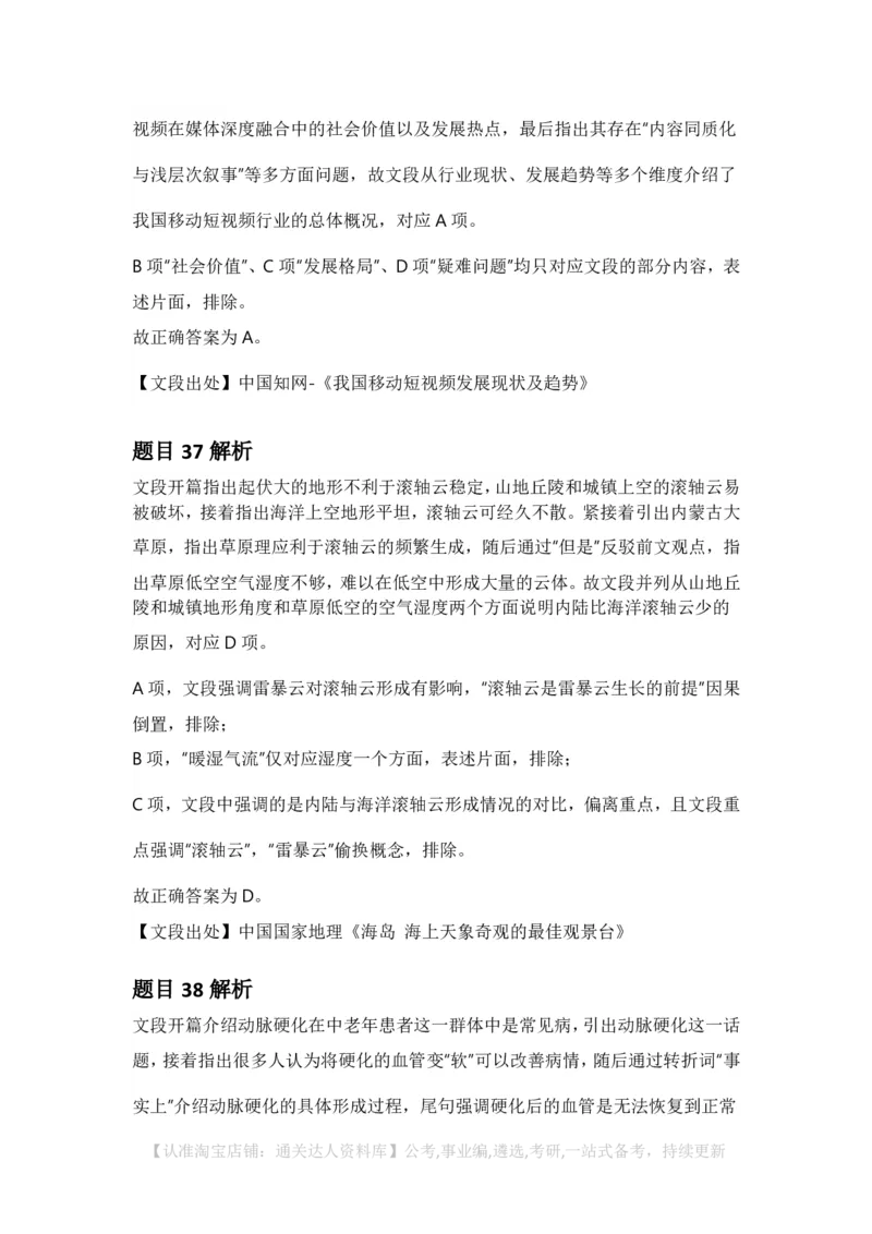 2025年河北省公务员录用考试《行测》答案及解析_34省+国考真题_34省考+国考pdf版推荐用这个版本_34省行测+申论真题pdf推荐用这个版本_河北公务员考试真题pdf版_答案及解析