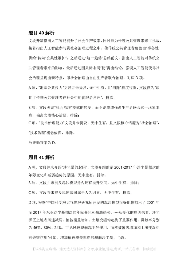 2025年河北省公务员录用考试《行测》答案及解析_34省+国考真题_34省考+国考pdf版推荐用这个版本_34省行测+申论真题pdf推荐用这个版本_河北公务员考试真题pdf版_答案及解析