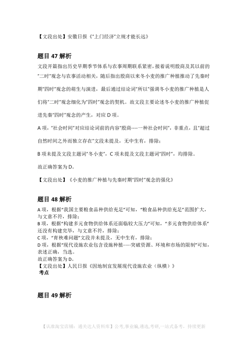 2025年河北省公务员录用考试《行测》答案及解析_34省+国考真题_34省考+国考pdf版推荐用这个版本_34省行测+申论真题pdf推荐用这个版本_河北公务员考试真题pdf版_答案及解析