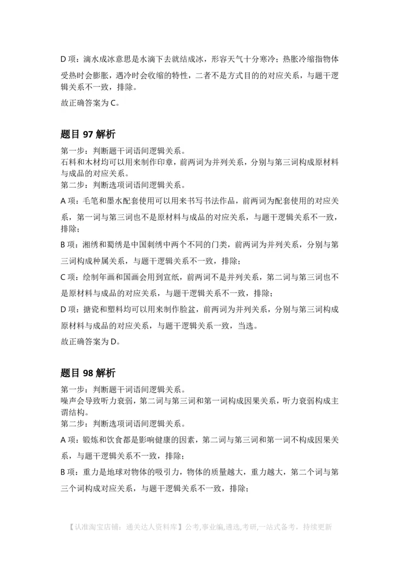 2025年河北省公务员录用考试《行测》答案及解析_34省+国考真题_34省考+国考pdf版推荐用这个版本_34省行测+申论真题pdf推荐用这个版本_河北公务员考试真题pdf版_答案及解析
