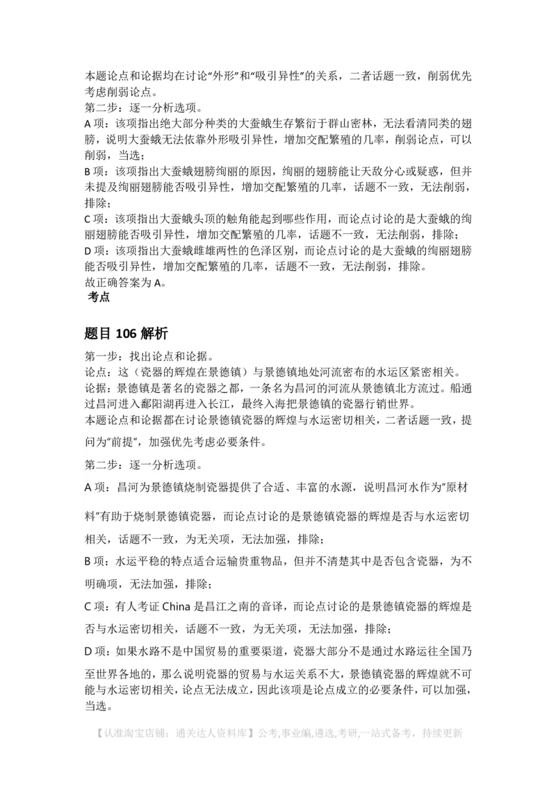 2025年河北省公务员录用考试《行测》答案及解析_34省+国考真题_34省考+国考pdf版推荐用这个版本_34省行测+申论真题pdf推荐用这个版本_河北公务员考试真题pdf版_答案及解析