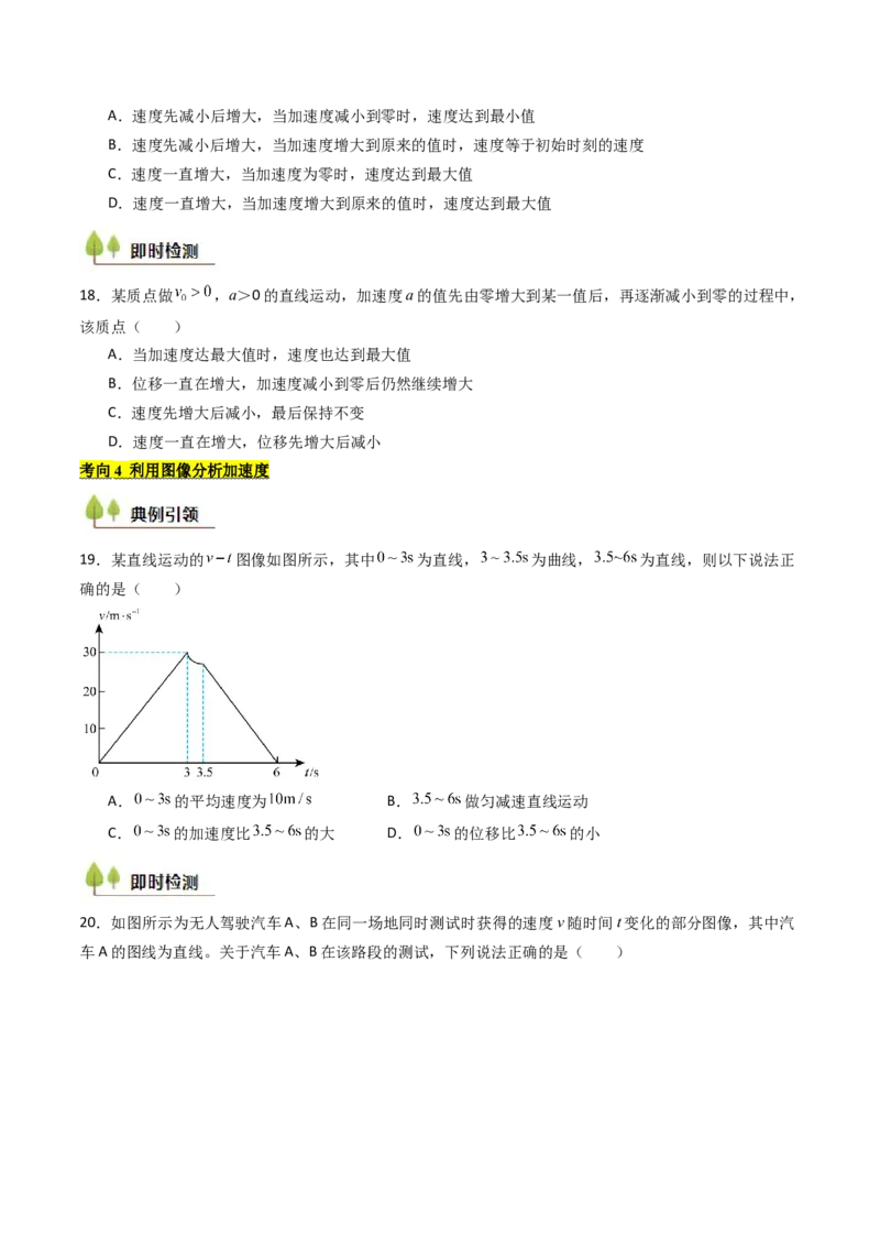 考点01运动的描述&nbsp;（核心考点精讲精练）（原卷版）_4.2025物理总复习_2025年新高考资料_一轮复习_备战2025年高考物理一轮复习考点帮（新高考通用）