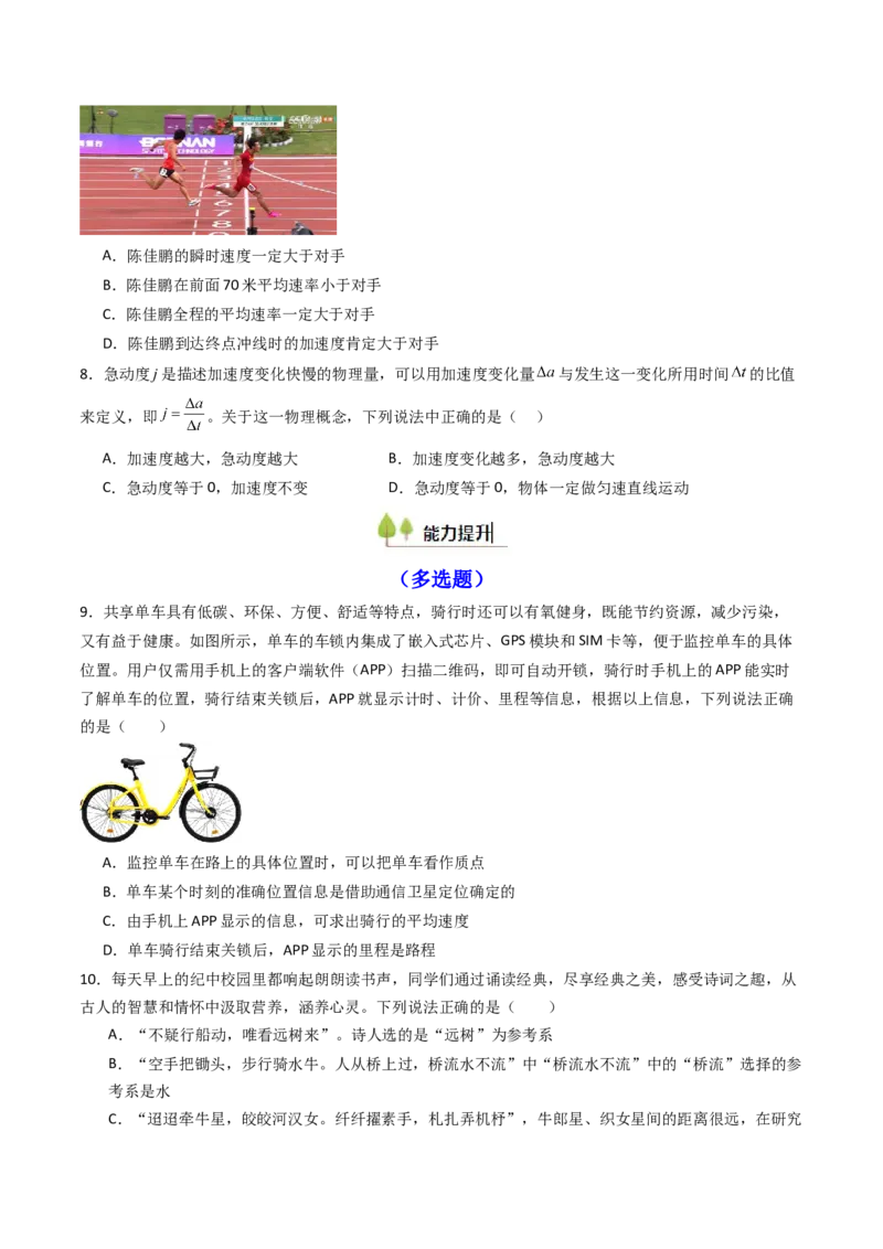 考点01运动的描述&nbsp;（核心考点精讲精练）（原卷版）_4.2025物理总复习_2025年新高考资料_一轮复习_备战2025年高考物理一轮复习考点帮（新高考通用）