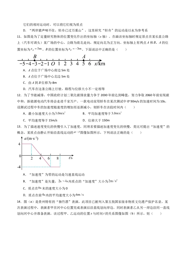 考点01运动的描述&nbsp;（核心考点精讲精练）（原卷版）_4.2025物理总复习_2025年新高考资料_一轮复习_备战2025年高考物理一轮复习考点帮（新高考通用）