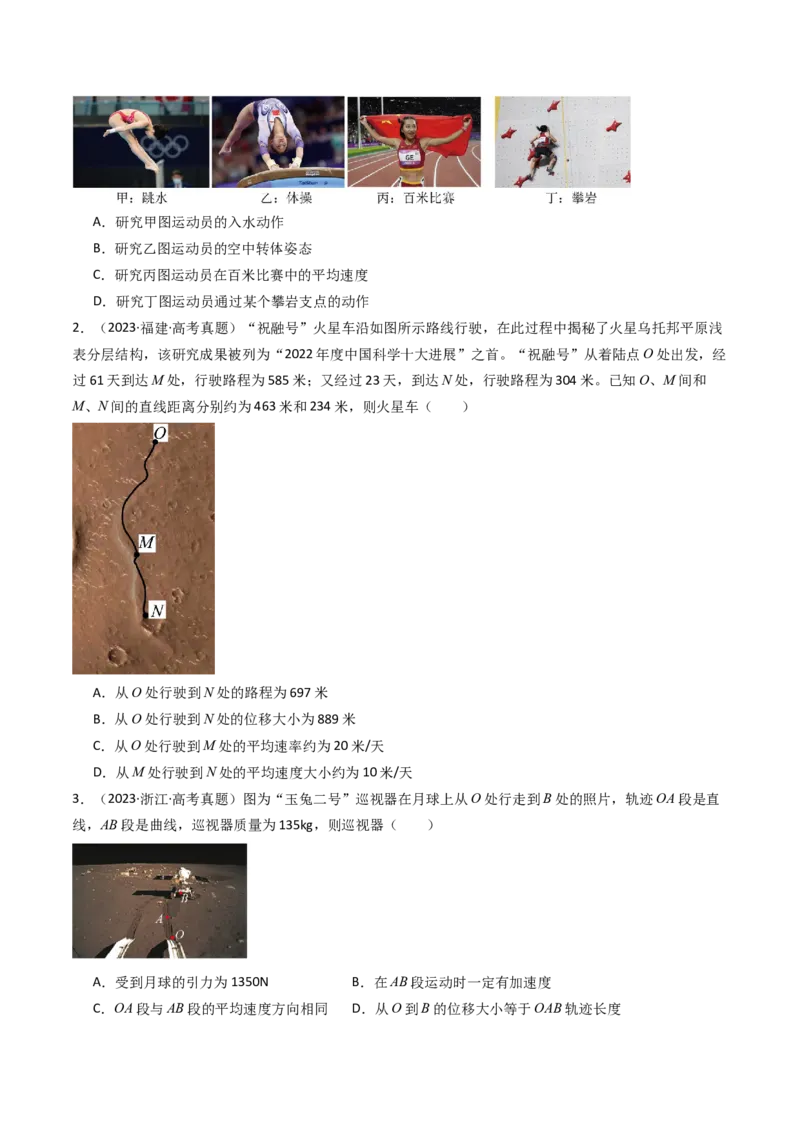 考点01运动的描述&nbsp;（核心考点精讲精练）（原卷版）_4.2025物理总复习_2025年新高考资料_一轮复习_备战2025年高考物理一轮复习考点帮（新高考通用）