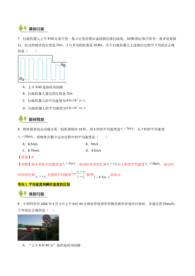 考点01运动的描述&nbsp;（核心考点精讲精练）（原卷版）_4.2025物理总复习_2025年新高考资料_一轮复习_备战2025年高考物理一轮复习考点帮（新高考通用）
