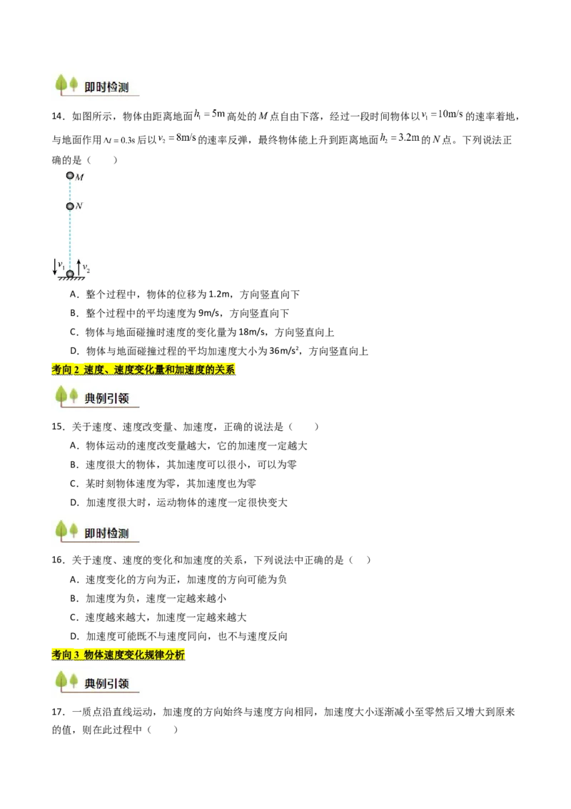 考点01运动的描述&nbsp;（核心考点精讲精练）（原卷版）_4.2025物理总复习_2025年新高考资料_一轮复习_备战2025年高考物理一轮复习考点帮（新高考通用）