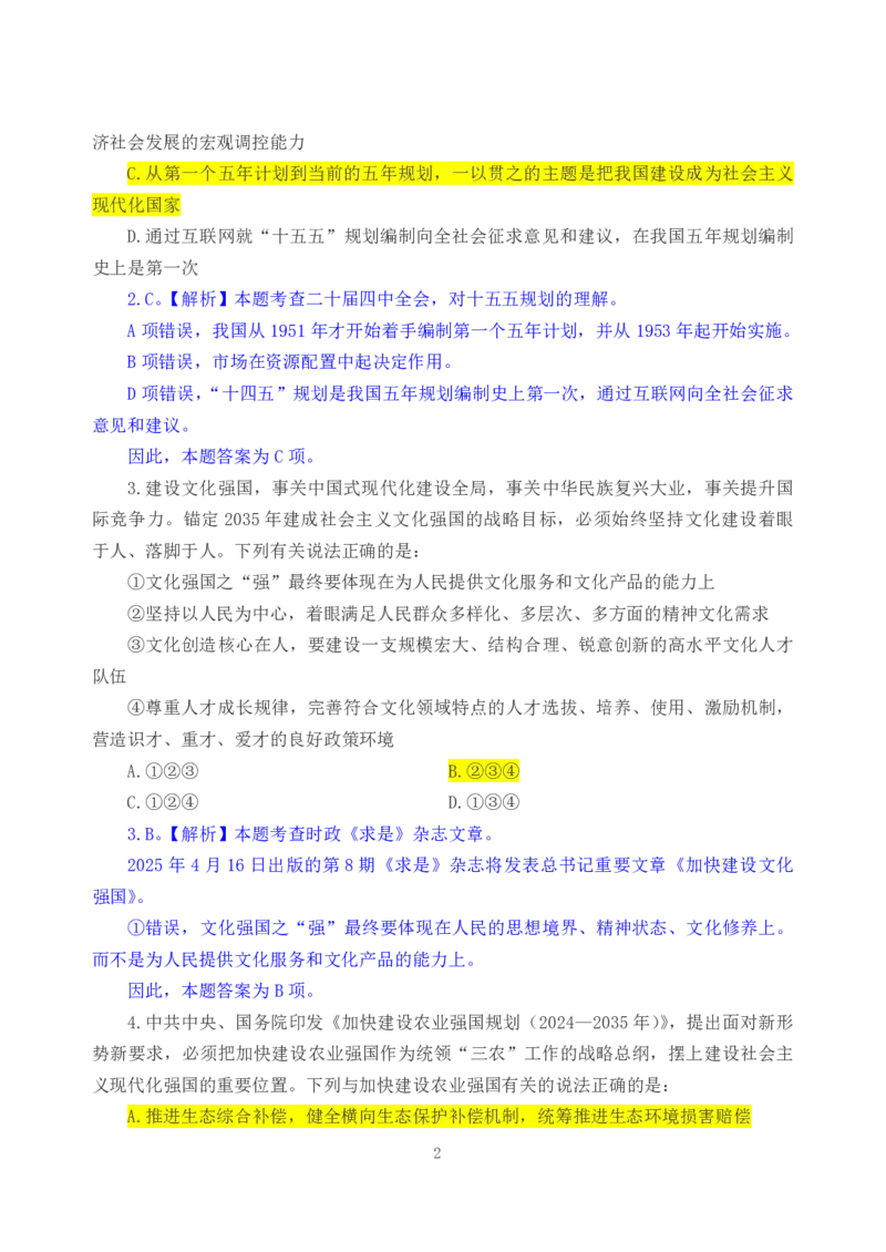 2026年国考《行测》（行政执法类）试卷答案解析_34省+国考真题_34省考+国考pdf版推荐用这个版本_国考2026真题解析pdf抢先版_行测真题解析