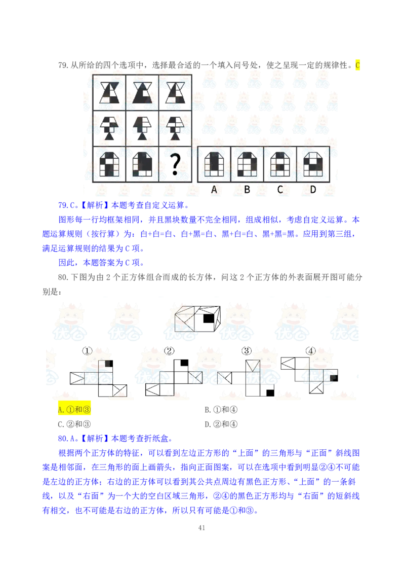 2026年国考《行测》（行政执法类）试卷答案解析_34省+国考真题_34省考+国考pdf版推荐用这个版本_国考2026真题解析pdf抢先版_行测真题解析