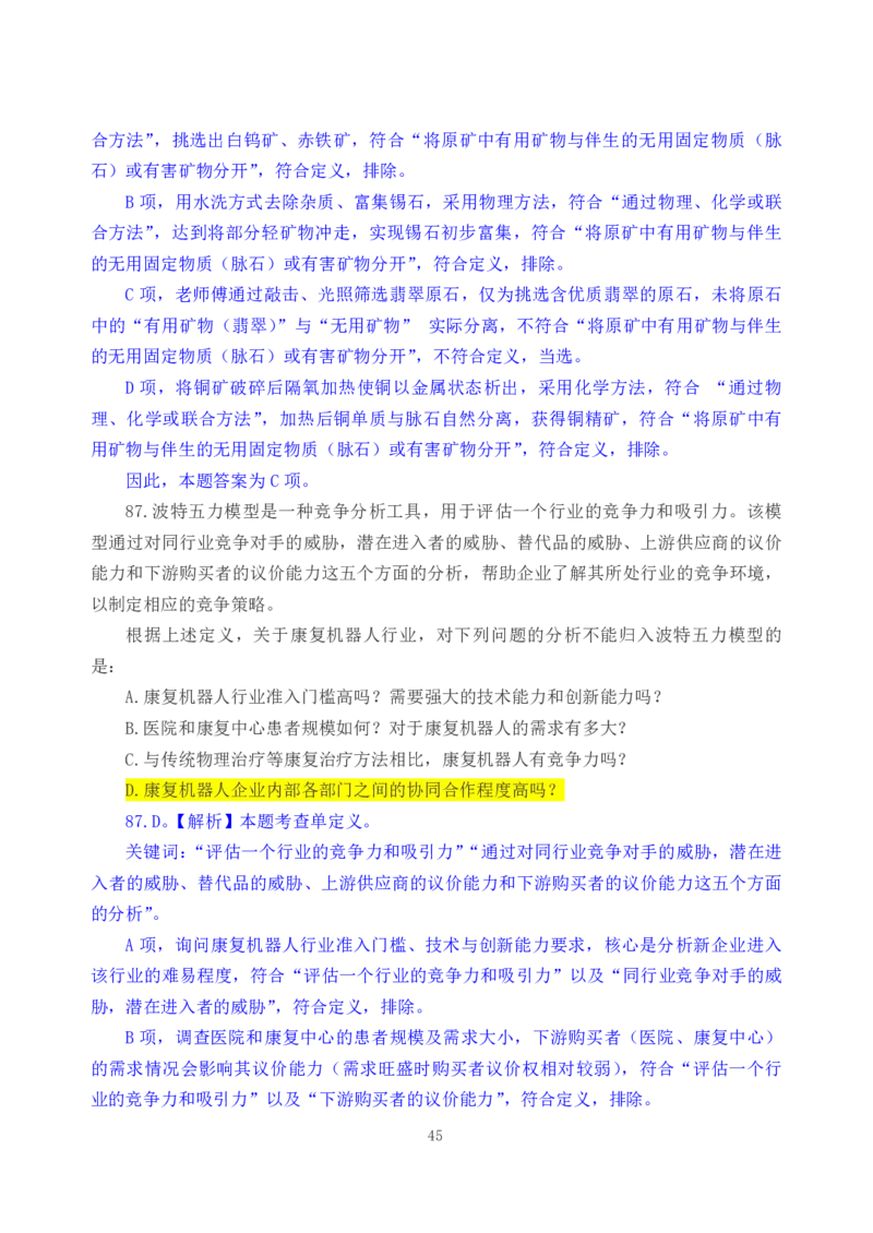 2026年国考《行测》（行政执法类）试卷答案解析_34省+国考真题_34省考+国考pdf版推荐用这个版本_国考2026真题解析pdf抢先版_行测真题解析