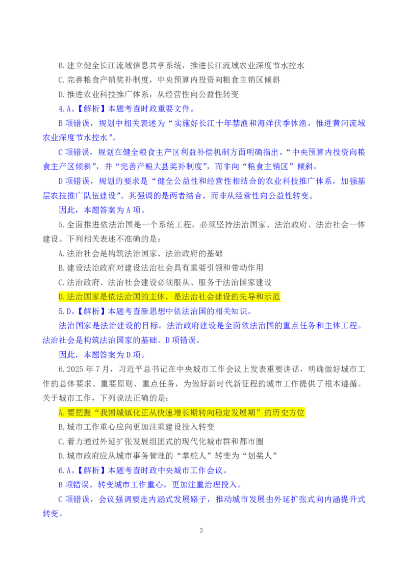 2026年国考《行测》（行政执法类）试卷答案解析_34省+国考真题_34省考+国考pdf版推荐用这个版本_国考2026真题解析pdf抢先版_行测真题解析