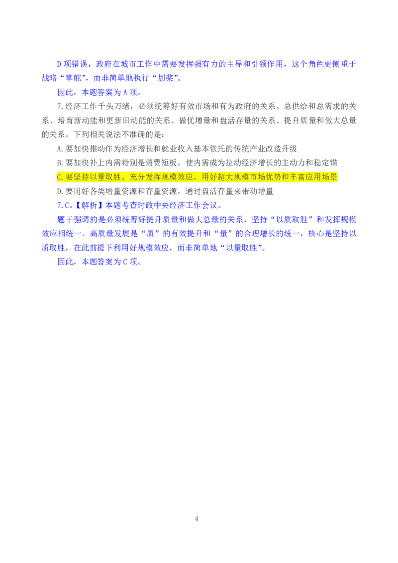 2026年国考《行测》（行政执法类）试卷答案解析_34省+国考真题_34省考+国考pdf版推荐用这个版本_国考2026真题解析pdf抢先版_行测真题解析