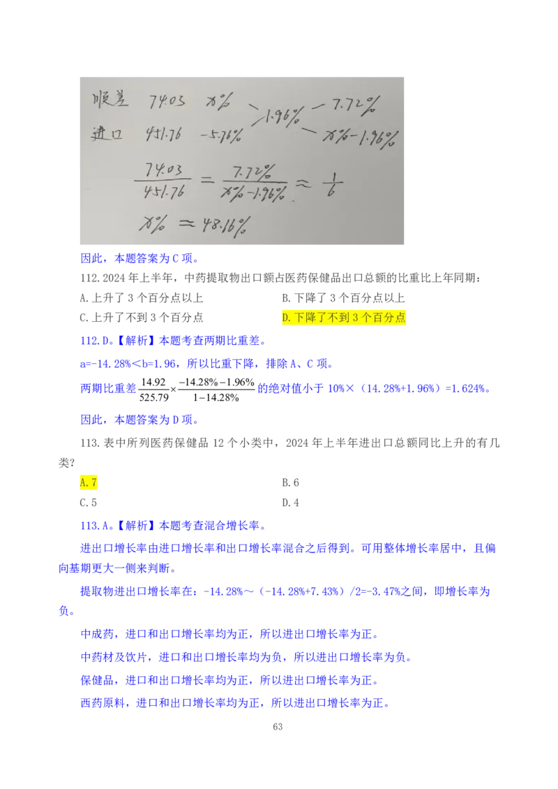 2026年国考《行测》（行政执法类）试卷答案解析_34省+国考真题_34省考+国考pdf版推荐用这个版本_国考2026真题解析pdf抢先版_行测真题解析