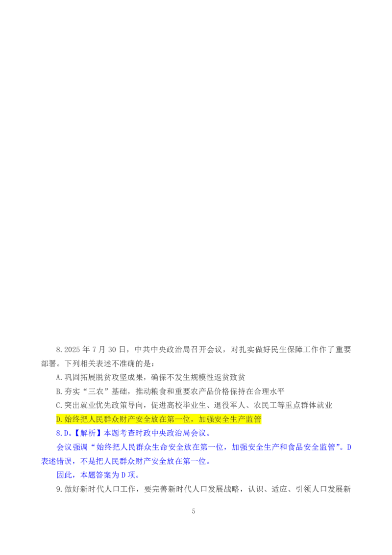 2026年国考《行测》（行政执法类）试卷答案解析_34省+国考真题_34省考+国考pdf版推荐用这个版本_国考2026真题解析pdf抢先版_行测真题解析