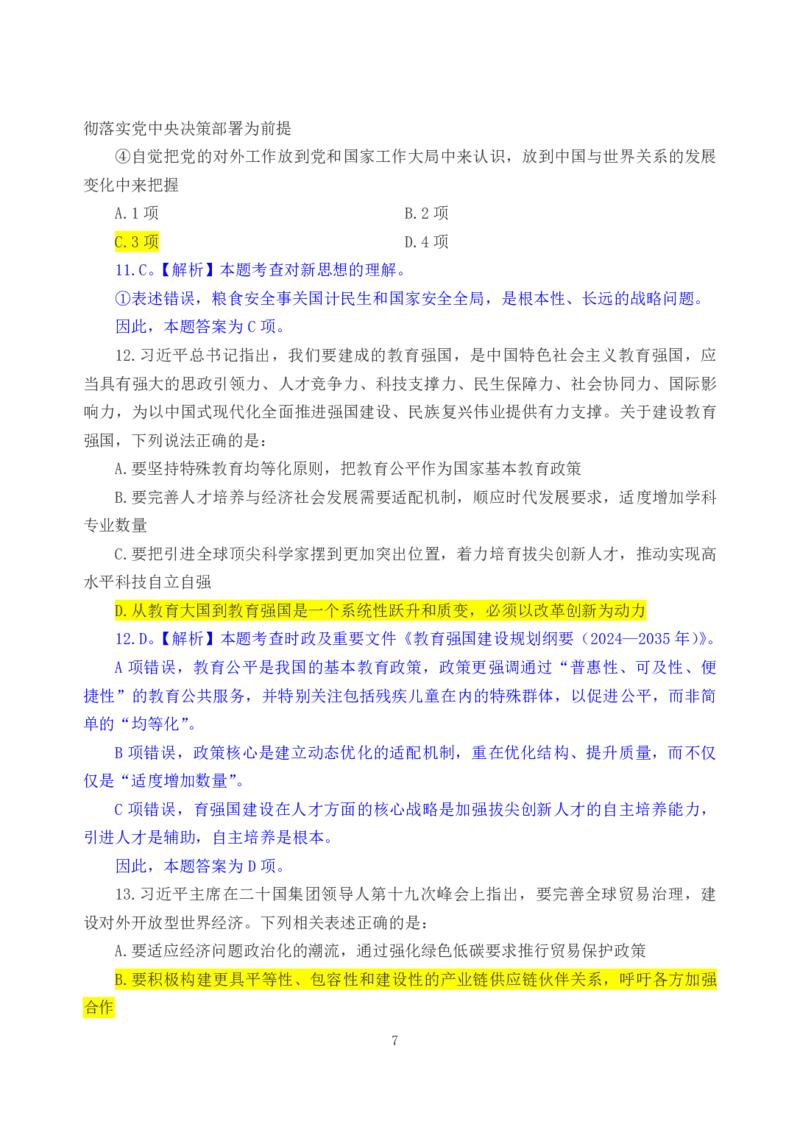 2026年国考《行测》（行政执法类）试卷答案解析_34省+国考真题_34省考+国考pdf版推荐用这个版本_国考2026真题解析pdf抢先版_行测真题解析