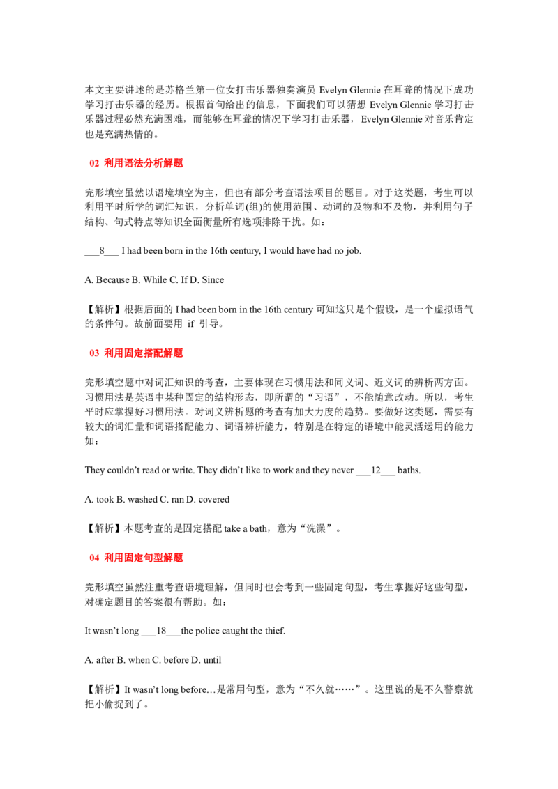 专题03完形填空（原卷版）查漏补缺_3.2025英语总复习_2024年新高考资料_5.2024三轮冲刺_2024年高考英语复习冲刺过关（全国通用）