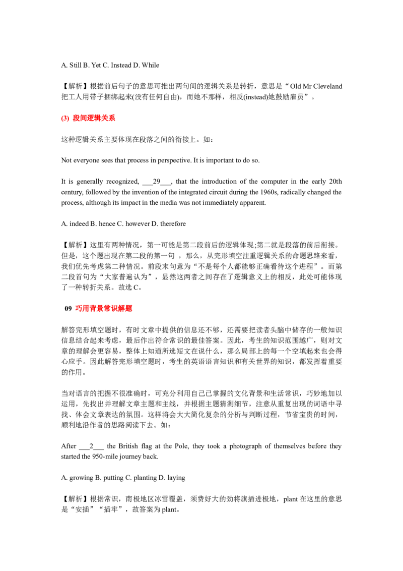 专题03完形填空（原卷版）查漏补缺_3.2025英语总复习_2024年新高考资料_5.2024三轮冲刺_2024年高考英语复习冲刺过关（全国通用）