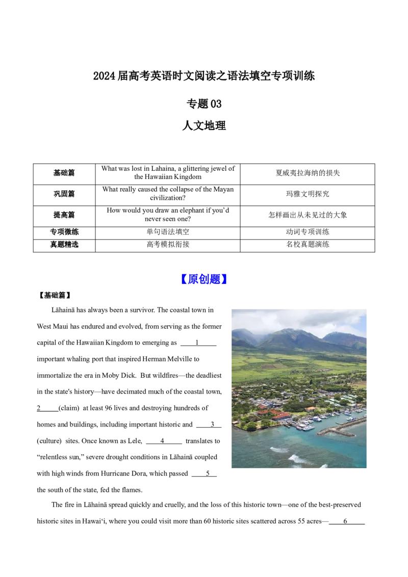 专题03人文地理-2024届高考英语时文阅读之语法填空专项训练（解析版）_3.2025英语总复习_2024年新高考资料_3.2024专项复习_2024届高考英语时文阅读之语法填空专项训练