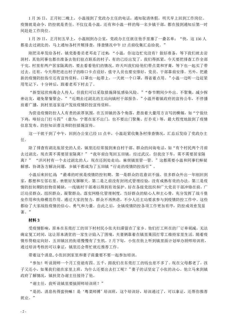 2020年0809广东省公务员考试《申论》真题（乡镇卷）参考答案及解析_34省+国考真题_34省考+国考pdf版推荐用这个版本_34省行测+申论真题pdf推荐用这个版本
