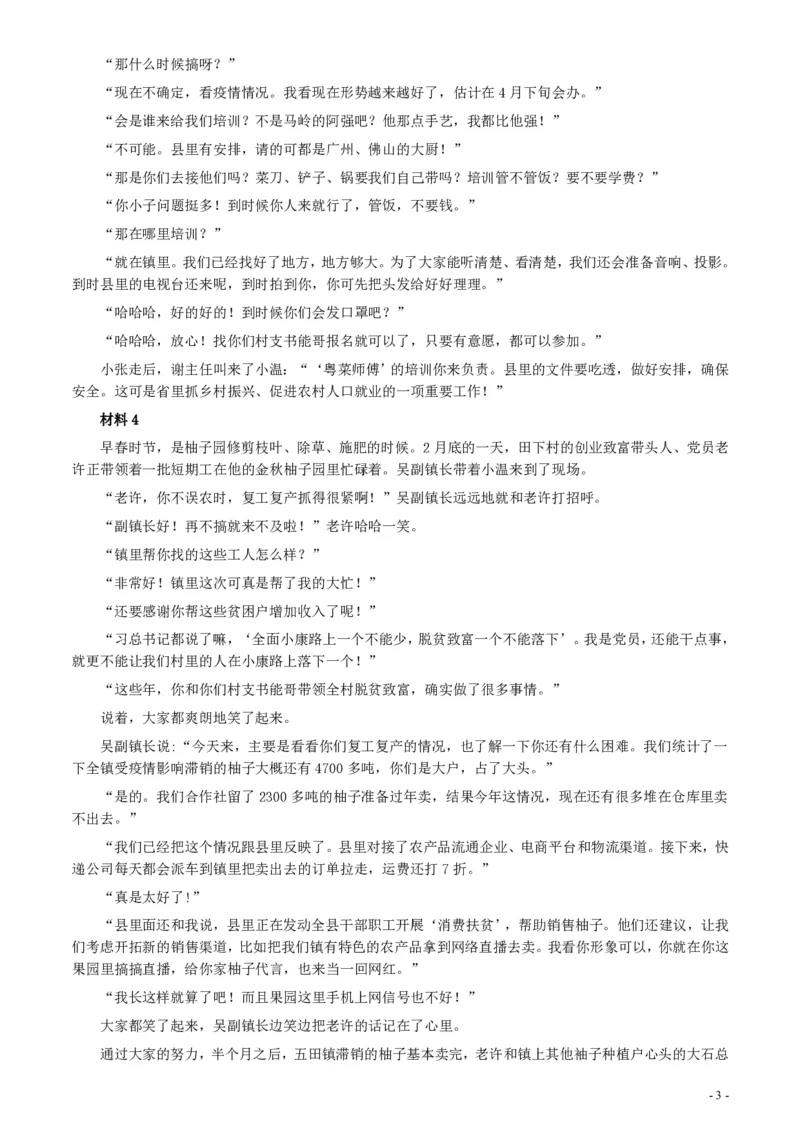 2020年0809广东省公务员考试《申论》真题（乡镇卷）参考答案及解析_34省+国考真题_34省考+国考pdf版推荐用这个版本_34省行测+申论真题pdf推荐用这个版本