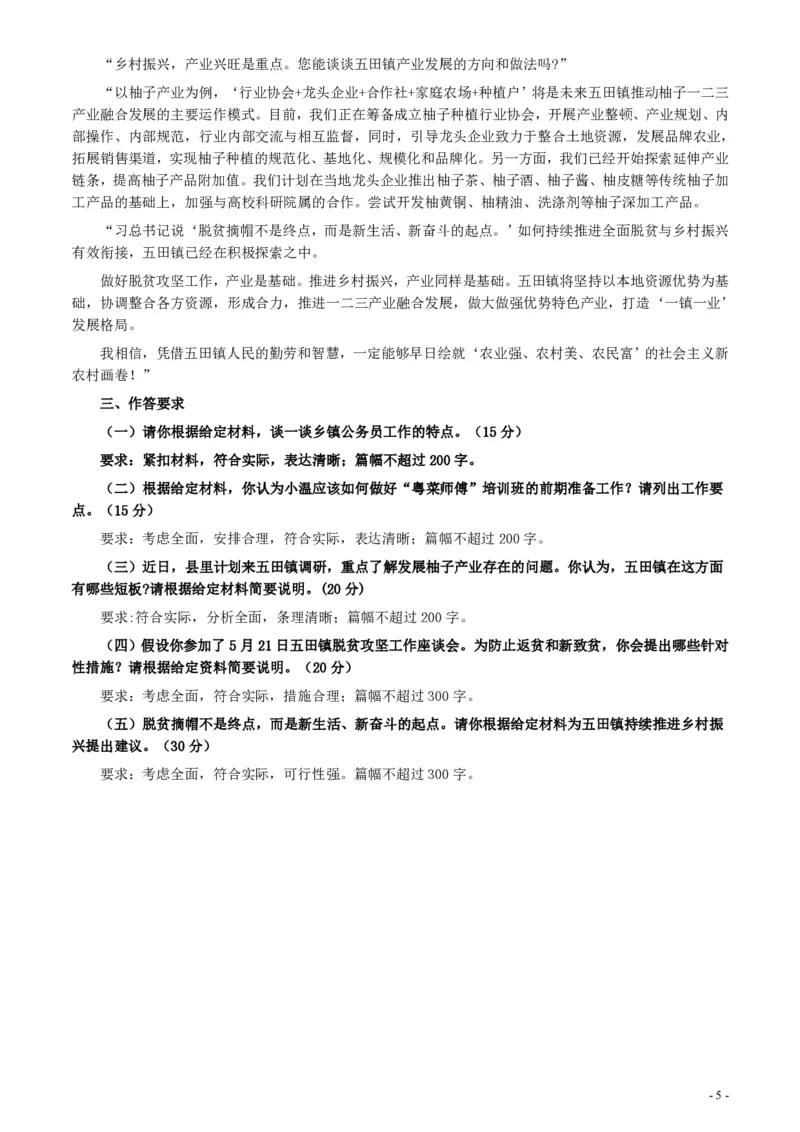 2020年0809广东省公务员考试《申论》真题（乡镇卷）参考答案及解析_34省+国考真题_34省考+国考pdf版推荐用这个版本_34省行测+申论真题pdf推荐用这个版本