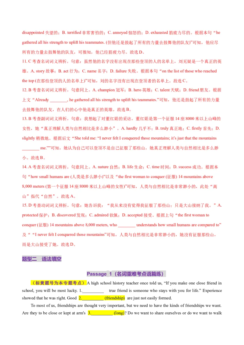 专题01名词、数词（练习）（解析版）_3.2025英语总复习_2025年新高考资料_二轮复习_2025年高考英语二轮复习课件ppt+讲义+练习_3.语法