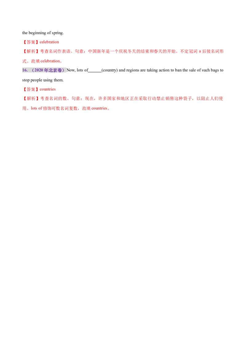 专题01名词、数词（练习）（解析版）_3.2025英语总复习_2025年新高考资料_二轮复习_2025年高考英语二轮复习课件ppt+讲义+练习_3.语法