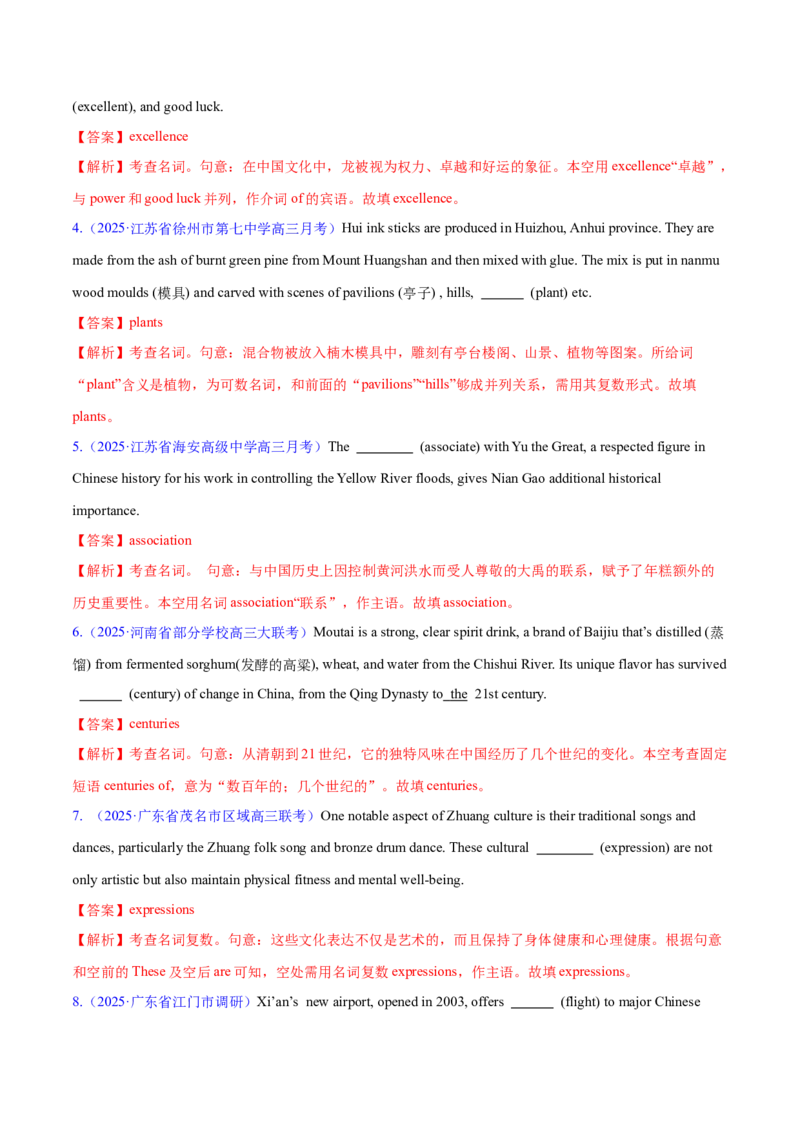 专题01名词、数词（练习）（解析版）_3.2025英语总复习_2025年新高考资料_二轮复习_2025年高考英语二轮复习课件ppt+讲义+练习_3.语法