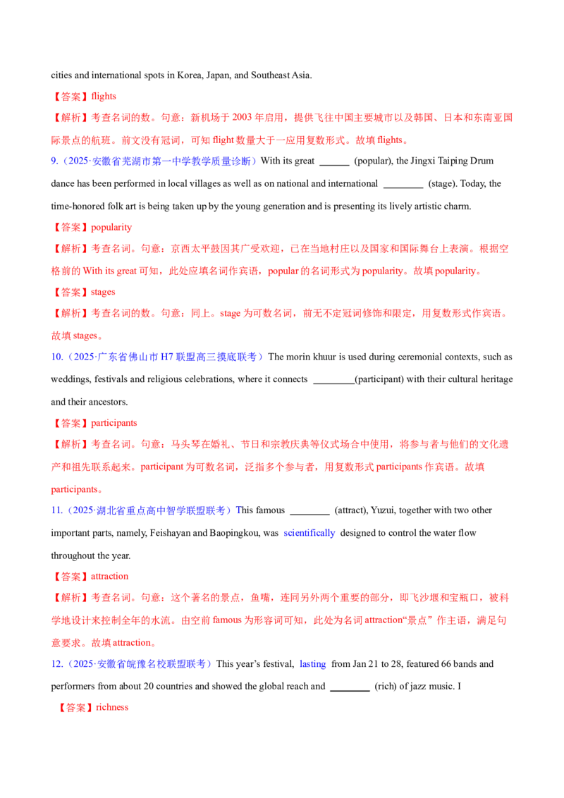 专题01名词、数词（练习）（解析版）_3.2025英语总复习_2025年新高考资料_二轮复习_2025年高考英语二轮复习课件ppt+讲义+练习_3.语法