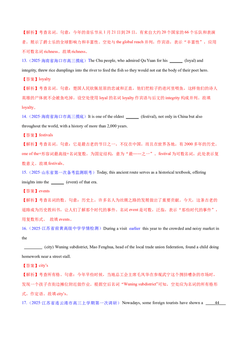 专题01名词、数词（练习）（解析版）_3.2025英语总复习_2025年新高考资料_二轮复习_2025年高考英语二轮复习课件ppt+讲义+练习_3.语法