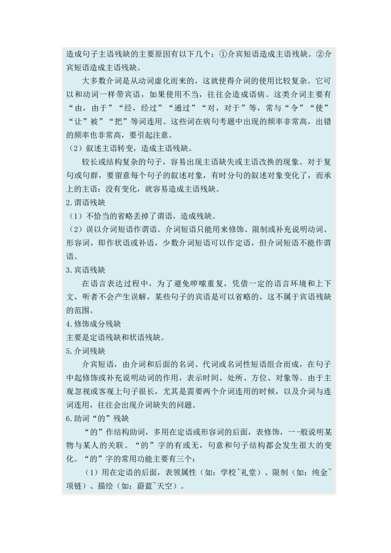 专题03病句题型归类-2024年高考语文二轮热点题型归纳与变式演练（新高考专用）（原卷版）_1.2025语文总复习_2024年新高考资料_2.2024二轮复习