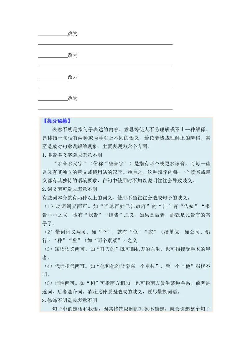专题03病句题型归类-2024年高考语文二轮热点题型归纳与变式演练（新高考专用）（原卷版）_1.2025语文总复习_2024年新高考资料_2.2024二轮复习