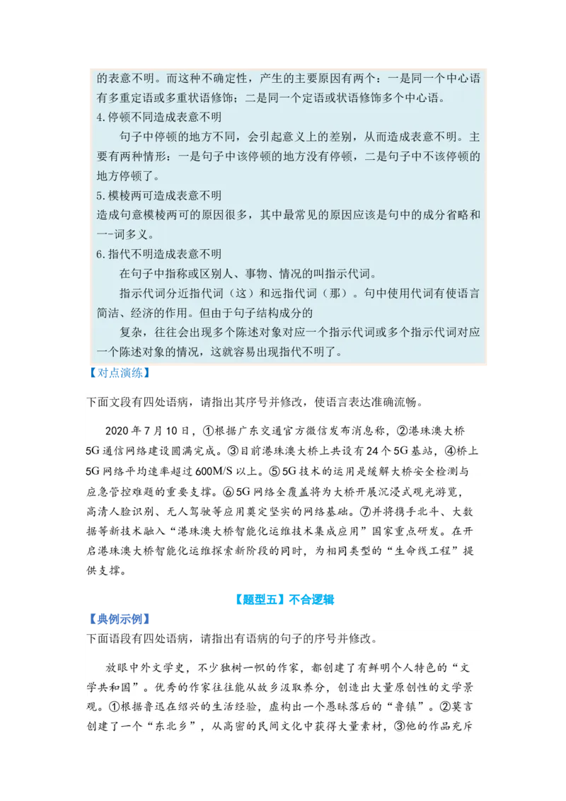 专题03病句题型归类-2024年高考语文二轮热点题型归纳与变式演练（新高考专用）（原卷版）_1.2025语文总复习_2024年新高考资料_2.2024二轮复习