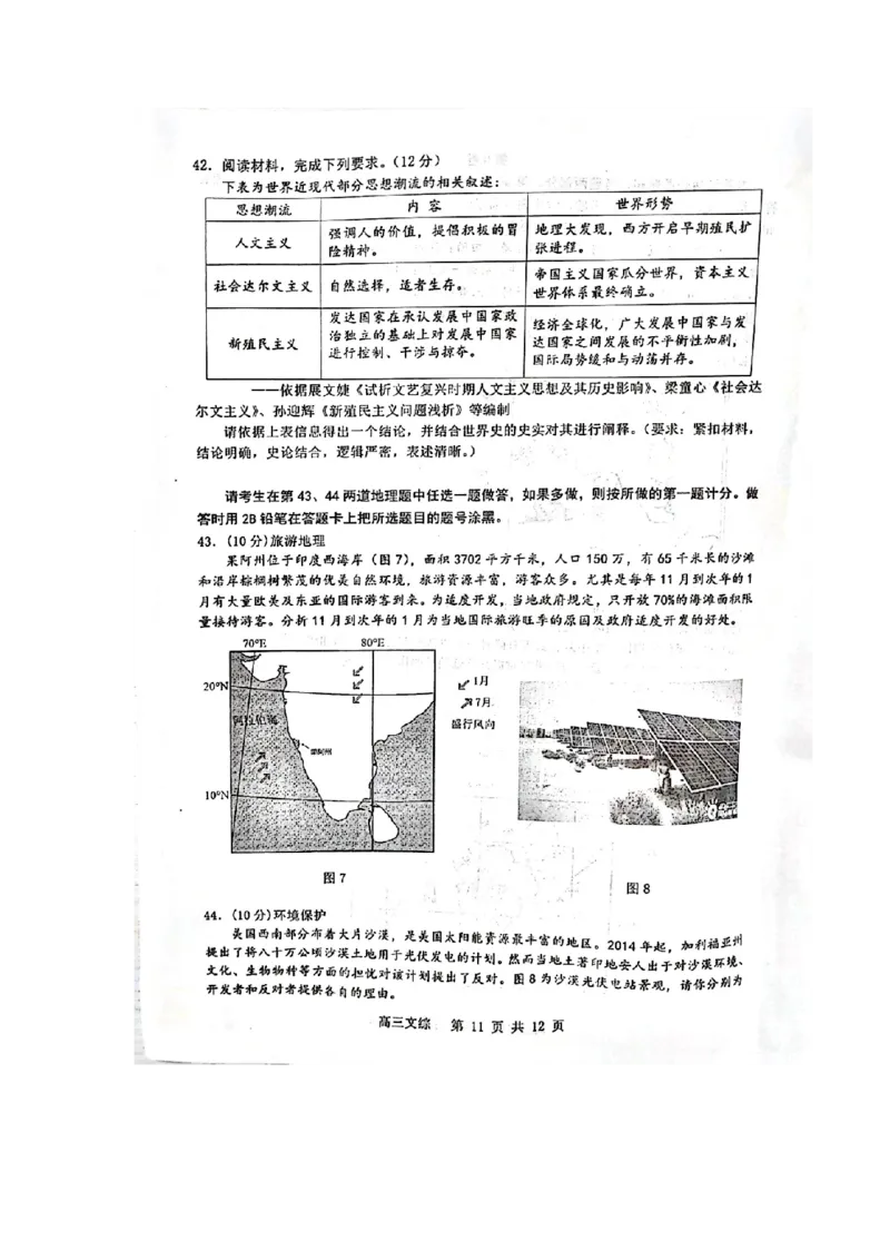 2023届江西省景德镇市高三上学期二模文综试题_9.2025地理总复习_地理高考模拟题_老高考_2023年