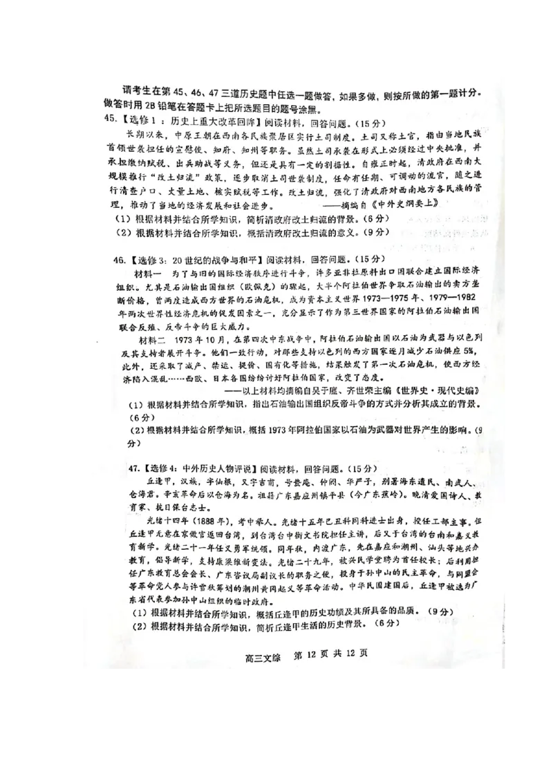 2023届江西省景德镇市高三上学期二模文综试题_9.2025地理总复习_地理高考模拟题_老高考_2023年