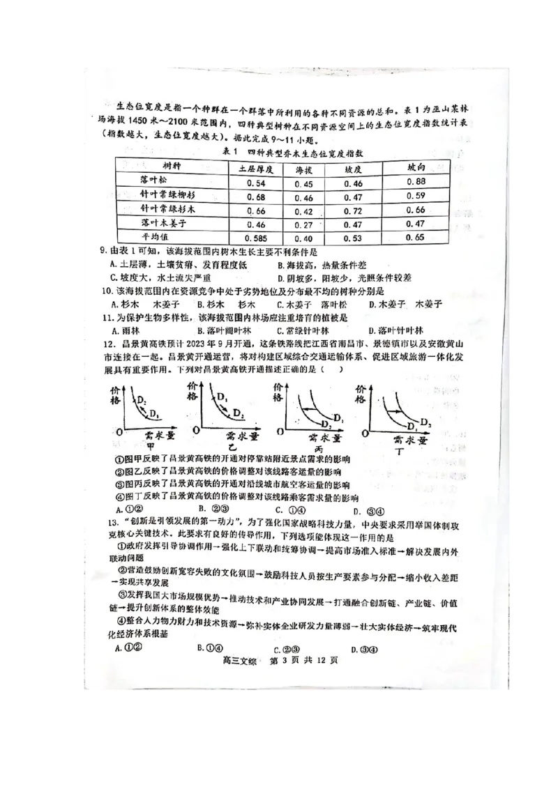 2023届江西省景德镇市高三上学期二模文综试题_9.2025地理总复习_地理高考模拟题_老高考_2023年