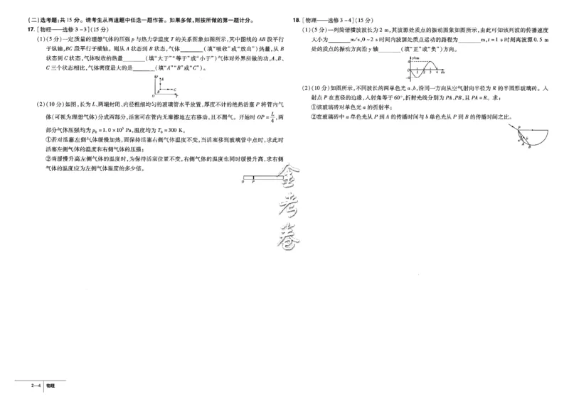金考卷优秀模拟试卷汇编45套全国卷物理_4.2025物理总复习_物理高考模拟题_老高考_2023年_物理全国卷2023金考卷