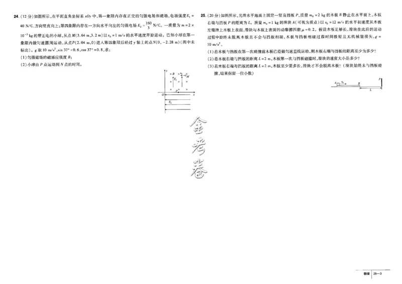 金考卷优秀模拟试卷汇编45套全国卷物理_4.2025物理总复习_物理高考模拟题_老高考_2023年_物理全国卷2023金考卷