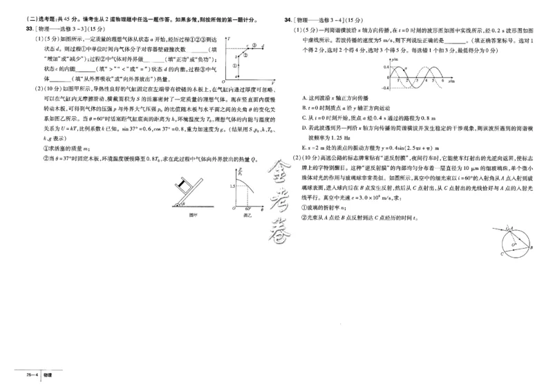 金考卷优秀模拟试卷汇编45套全国卷物理_4.2025物理总复习_物理高考模拟题_老高考_2023年_物理全国卷2023金考卷